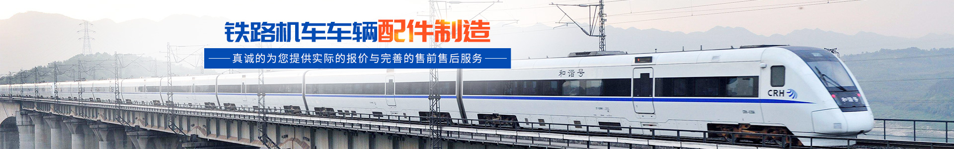 株洲明鑫軌道裝備科技有限公司_株洲鐵路機(jī)車(chē)車(chē)輛配件制造|電子產(chǎn)品五金產(chǎn)品銷(xiāo)售|電氣設(shè)備制造哪里好 株洲明鑫軌道裝備科技有限公司_株洲鐵路機(jī)車(chē)車(chē)輛配件制造|電子產(chǎn)品五金產(chǎn)品銷(xiāo)售|電氣設(shè)備制造哪里好